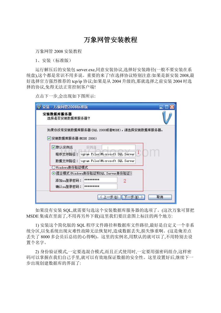 万象网管安装教程.docx