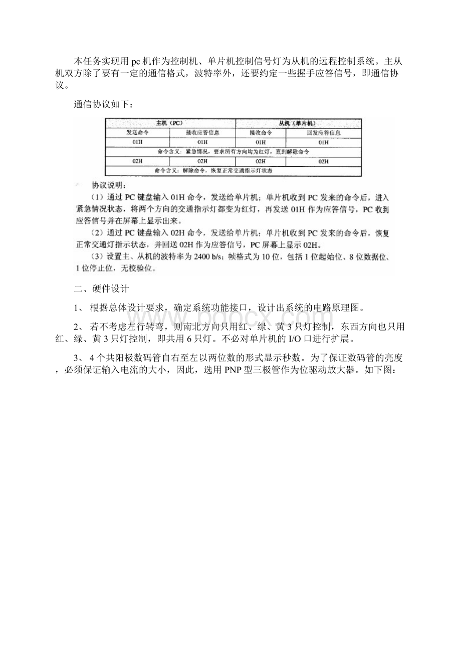 模拟交通控制灯设计Word格式文档下载.docx_第2页