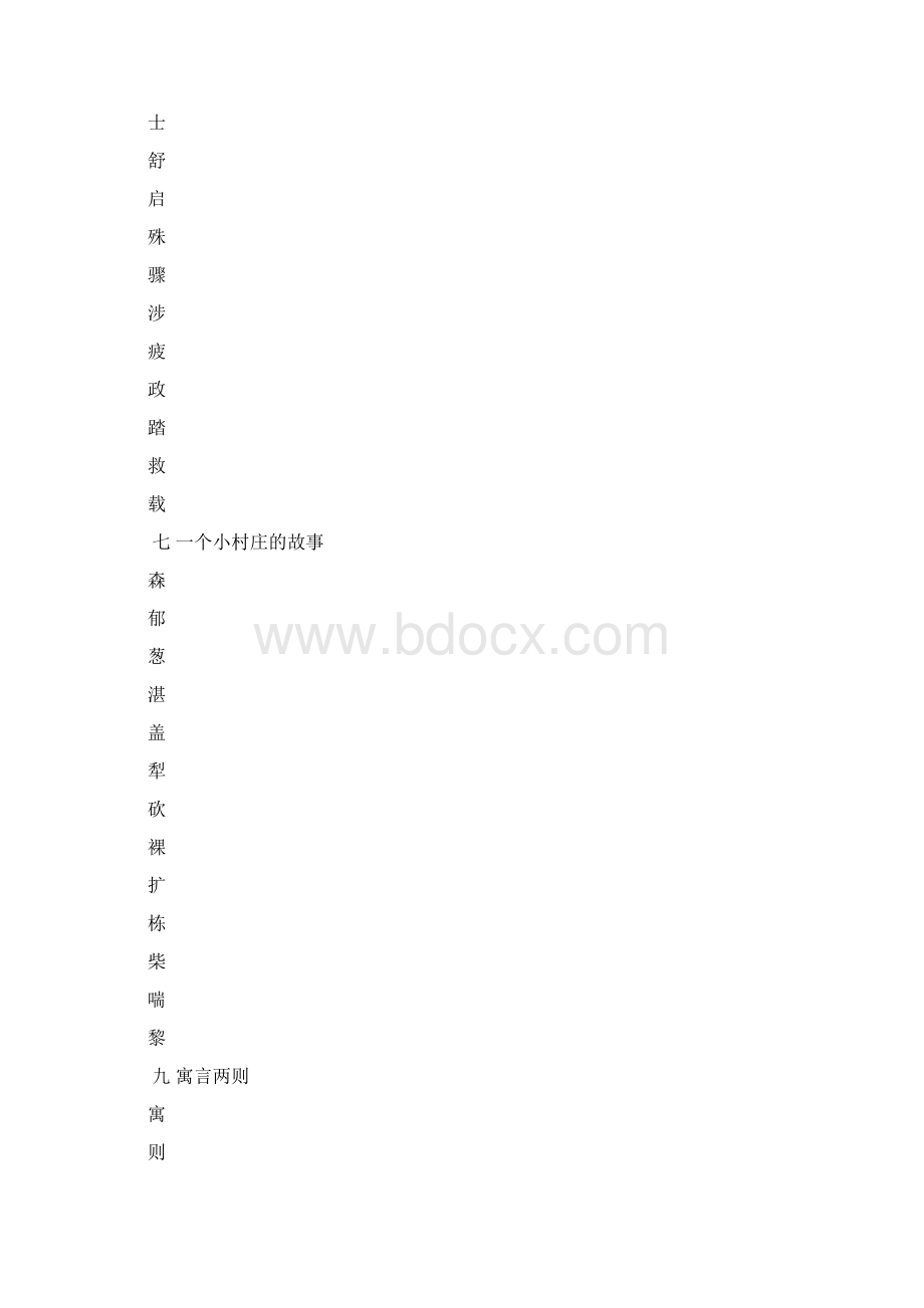 三年级下册字帖Word文档下载推荐.docx_第3页