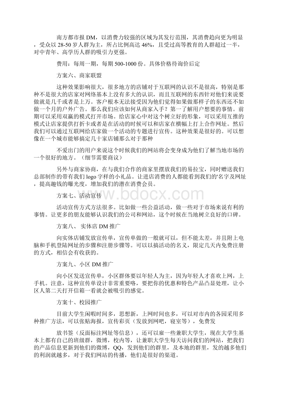 p2p营销推广方案Word文件下载.docx_第3页