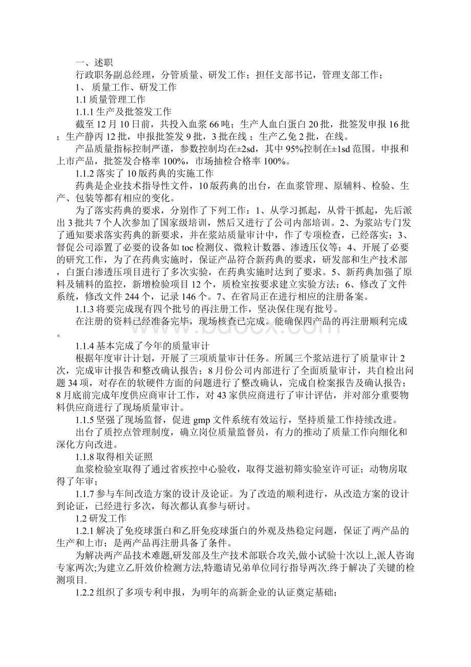 副总经理述职报告4篇.docx_第3页