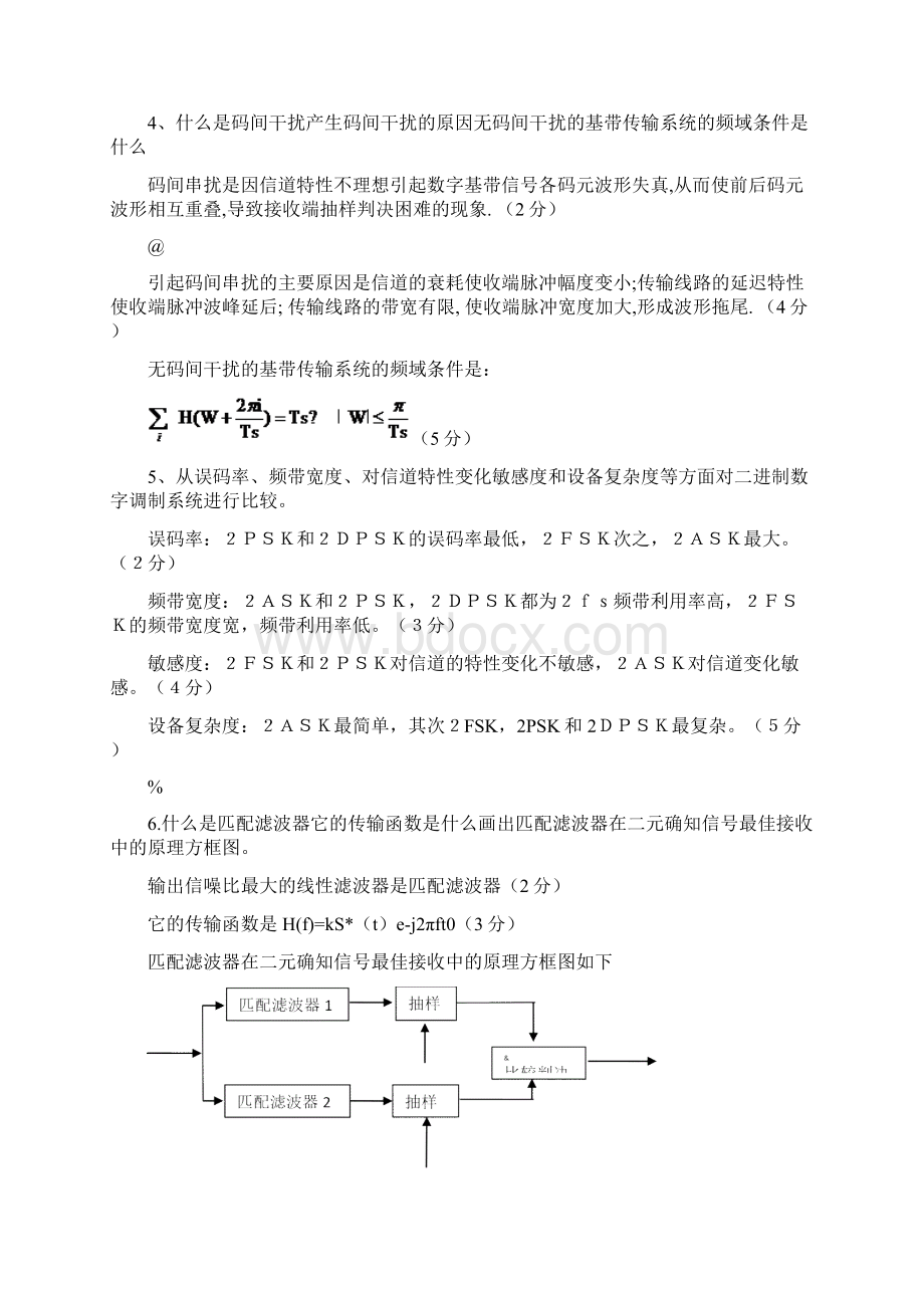 1112通信原理考题A答案.docx_第3页