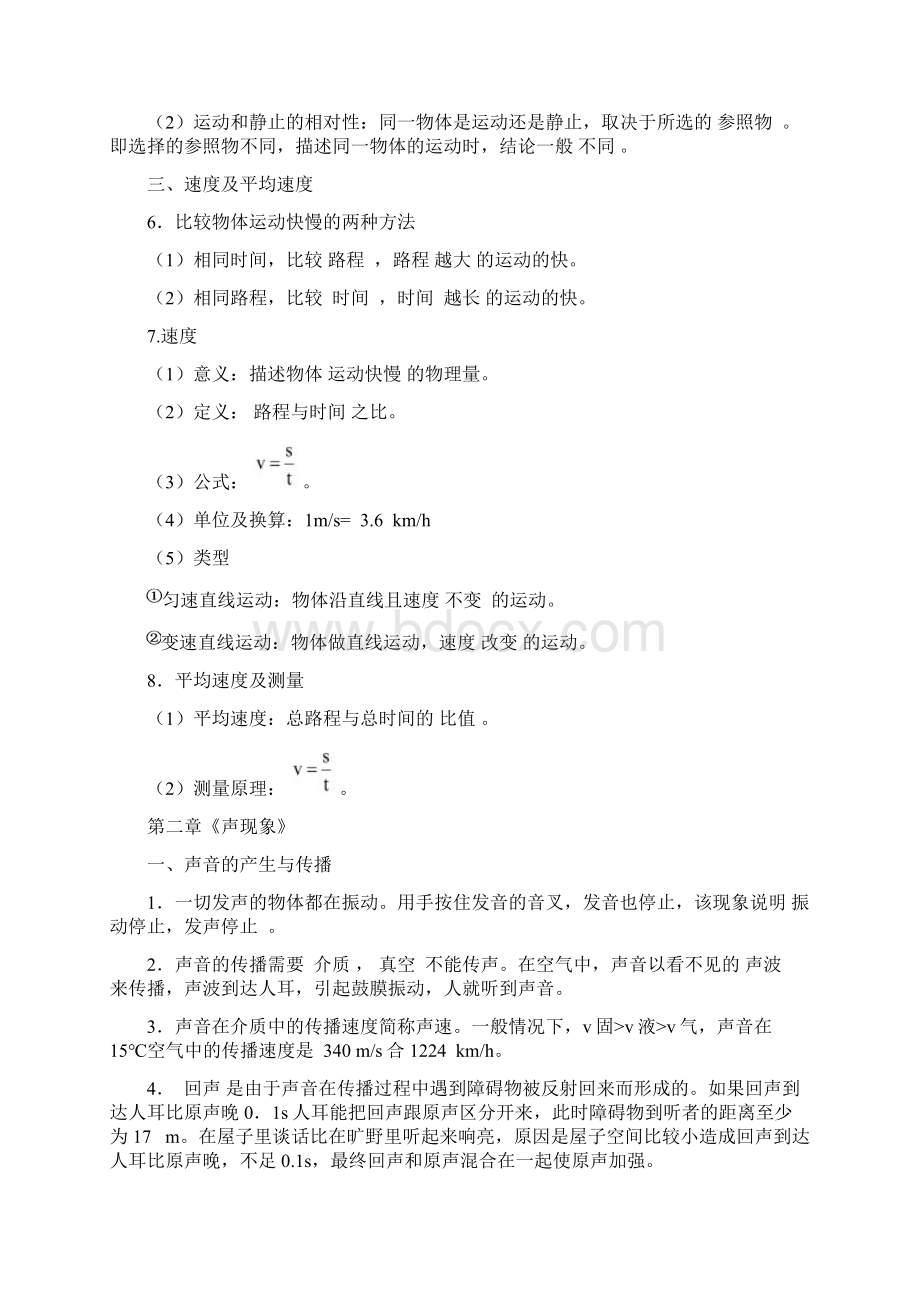 人教版物理中考复习之物理117章基础知识背诵Word下载.docx_第2页