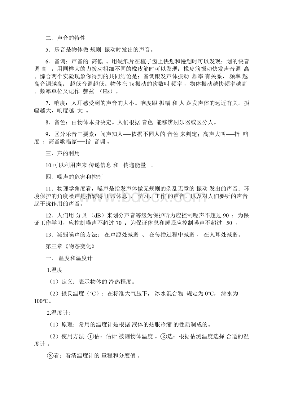 人教版物理中考复习之物理117章基础知识背诵Word下载.docx_第3页