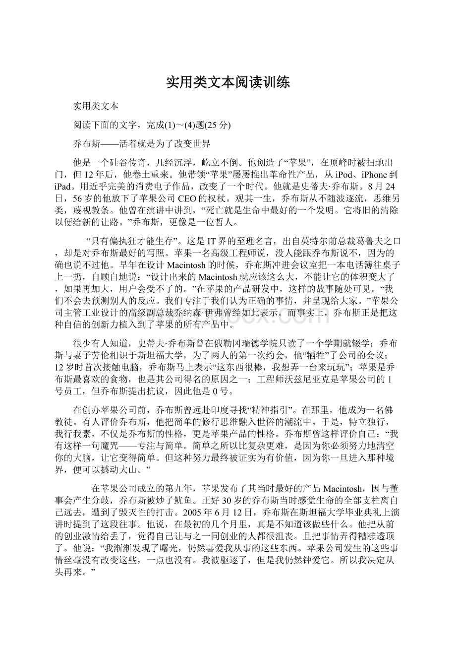 实用类文本阅读训练.docx