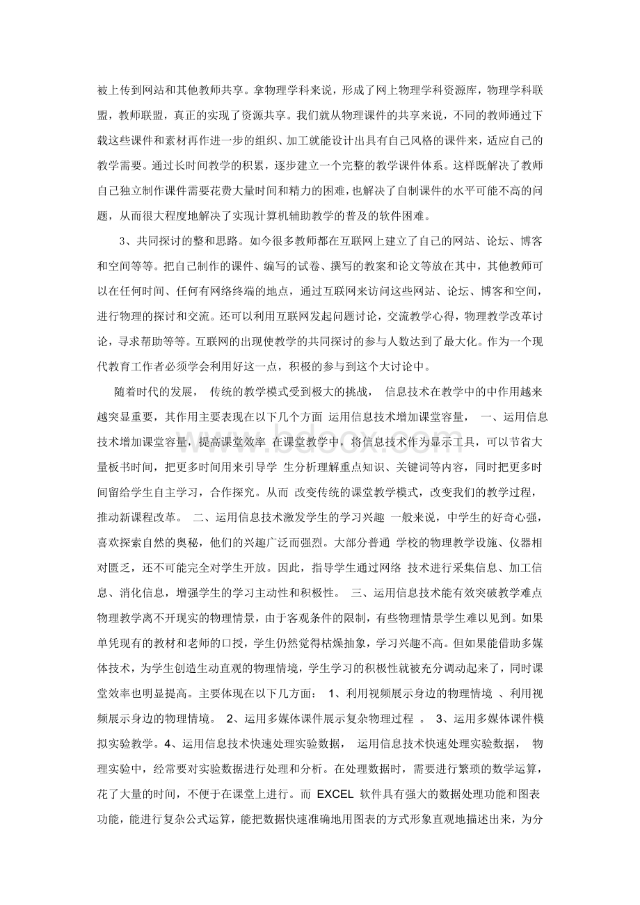 信息技术在物理教学中的运用文档格式.doc_第2页