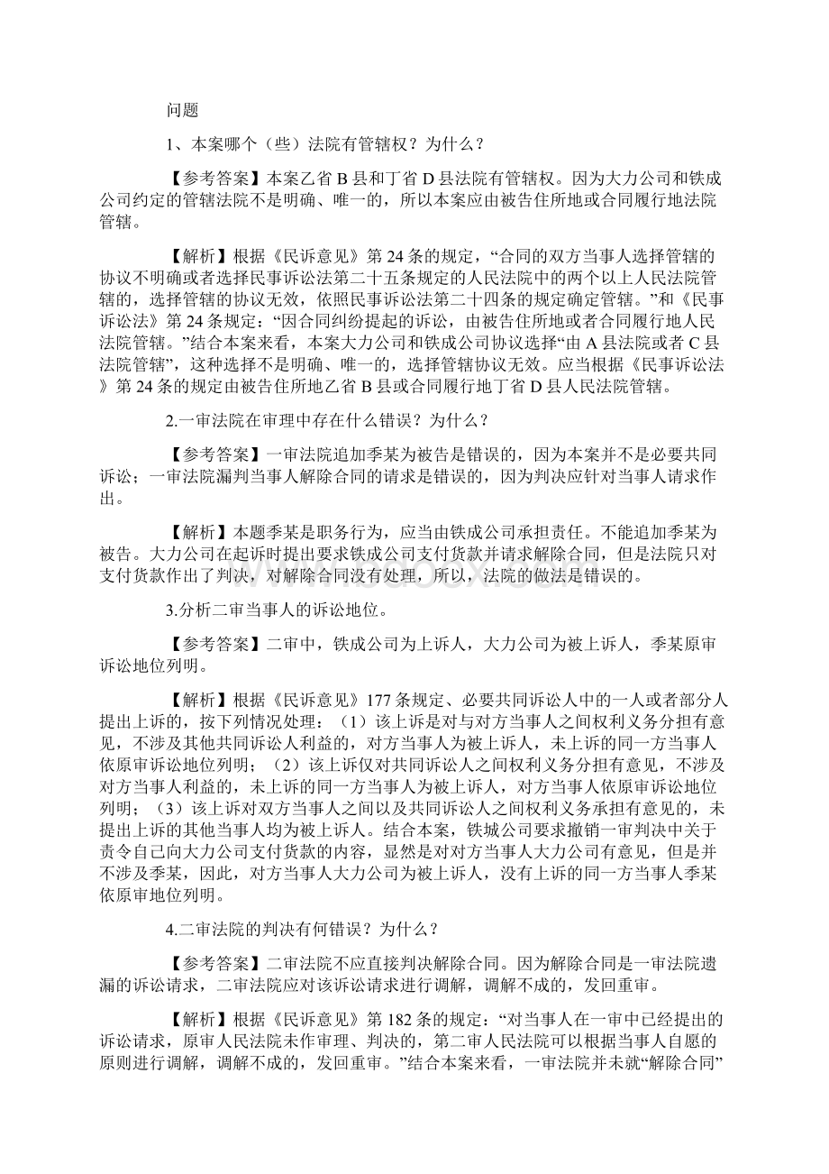 司法考试民事诉讼法历年真题解析.docx_第3页