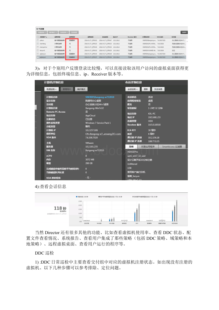 虚拟化地健康巡检Word文件下载.docx_第2页