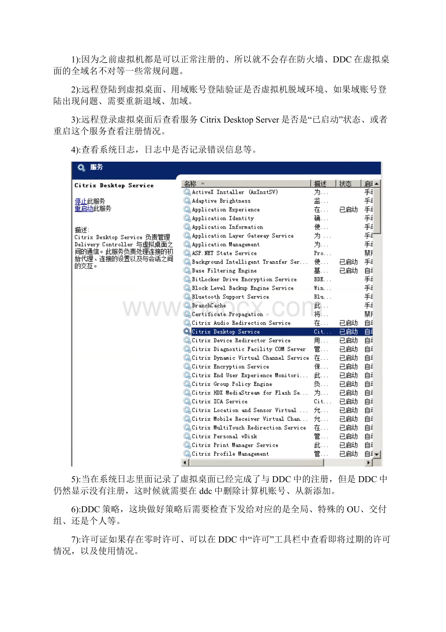 虚拟化地健康巡检Word文件下载.docx_第3页