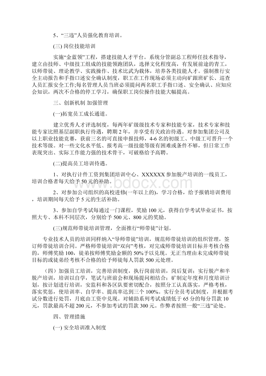 最新煤矿职工教育培训工作实施意见.docx_第2页