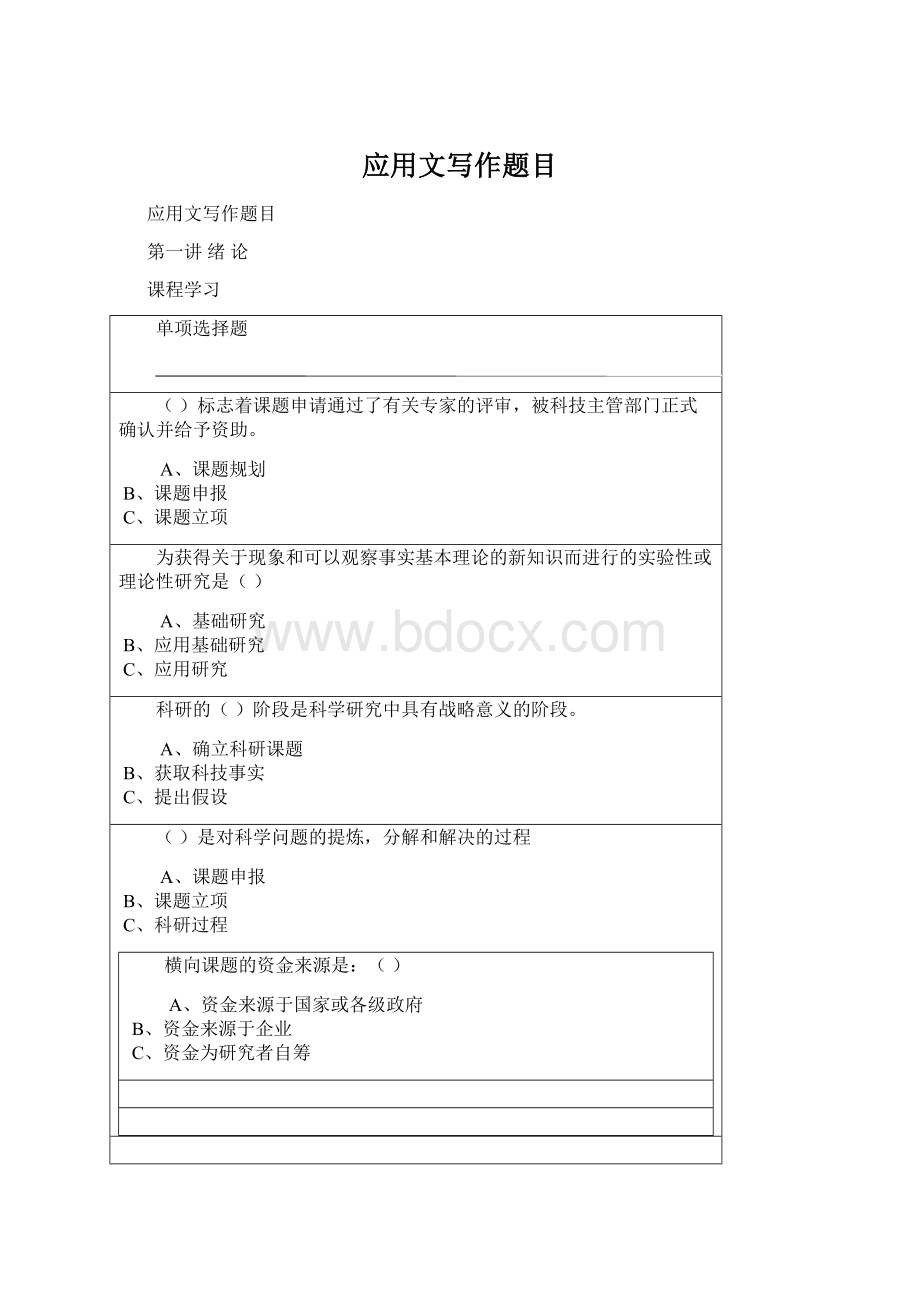 应用文写作题目.docx_第1页