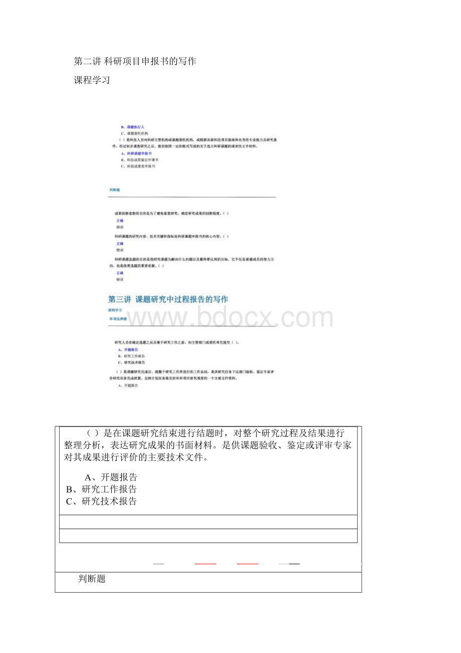 应用文写作题目.docx_第2页