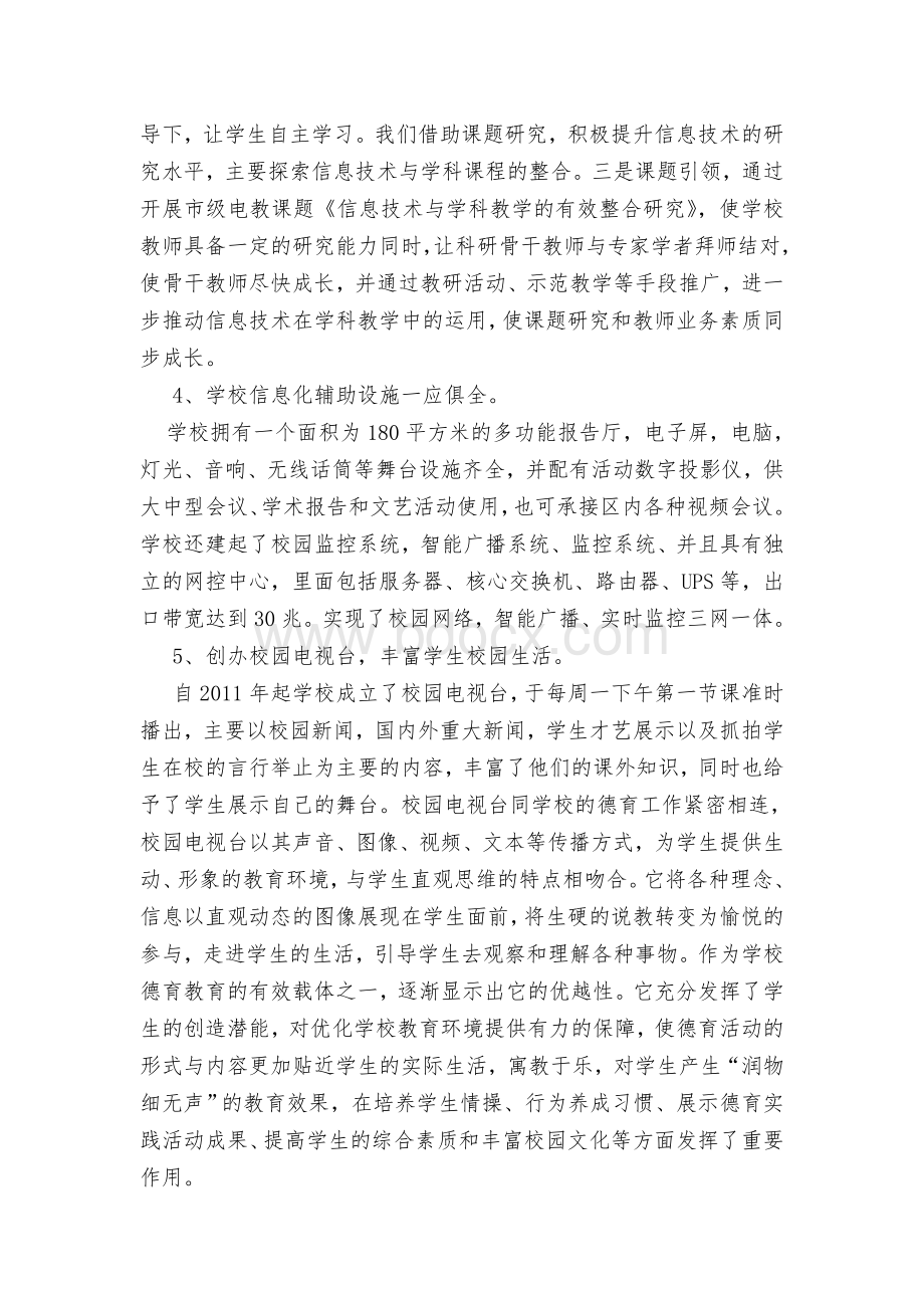 白浪小学教育信息化工作亮点总结Word文档格式.doc_第3页