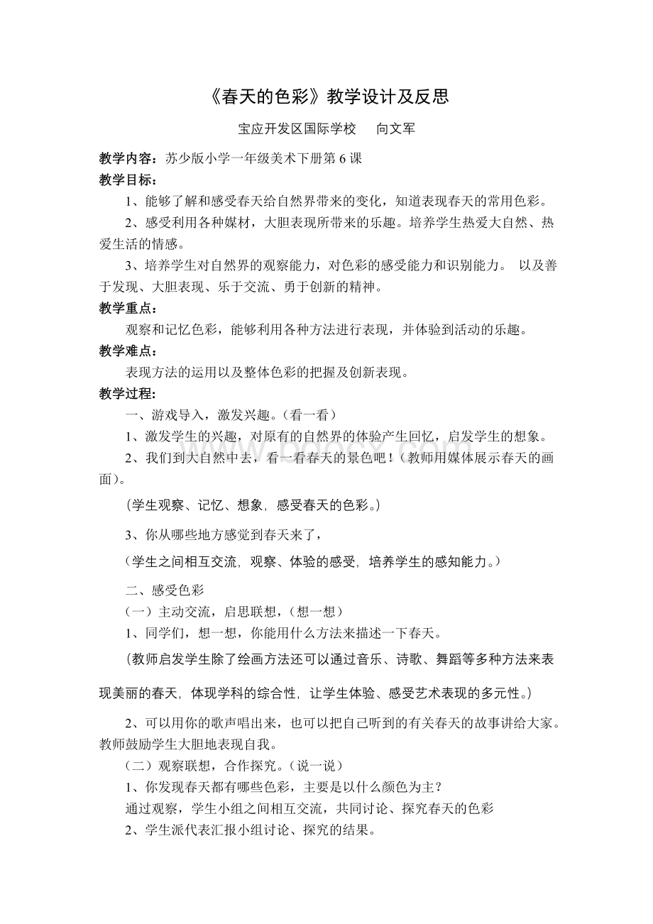 《春天的色彩》教学设计及反思Word格式.doc_第1页