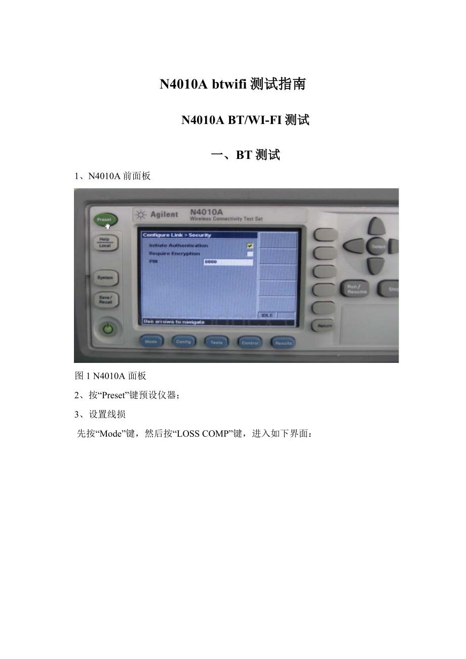 N4010A btwifi测试指南Word文档下载推荐.docx