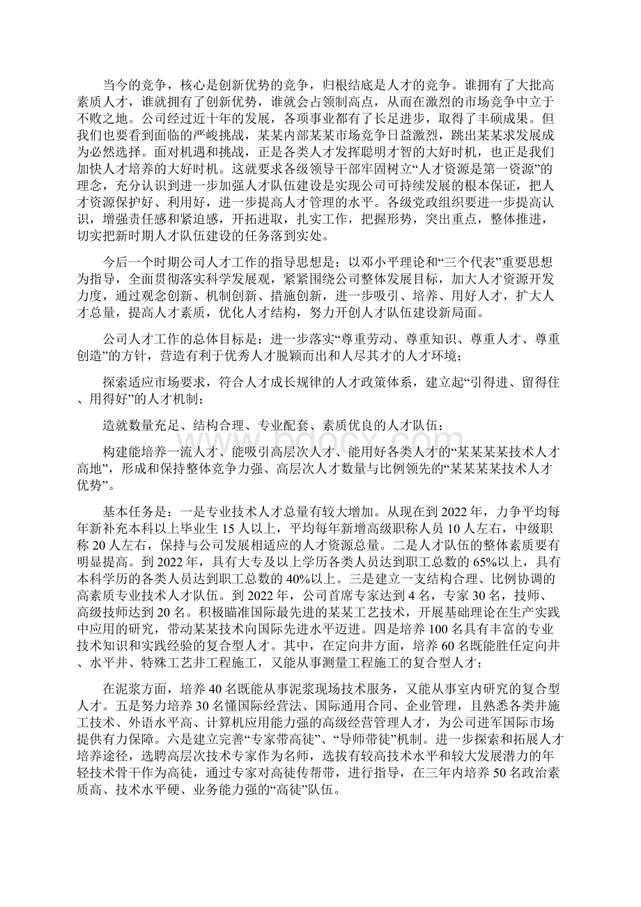 人才工作总结范文表彰大会上的讲话Word文档格式.docx_第3页