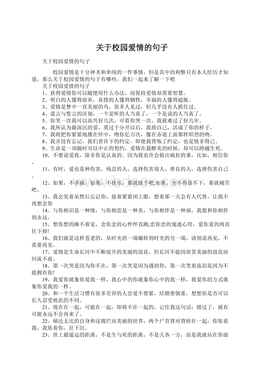 关于校园爱情的句子.docx