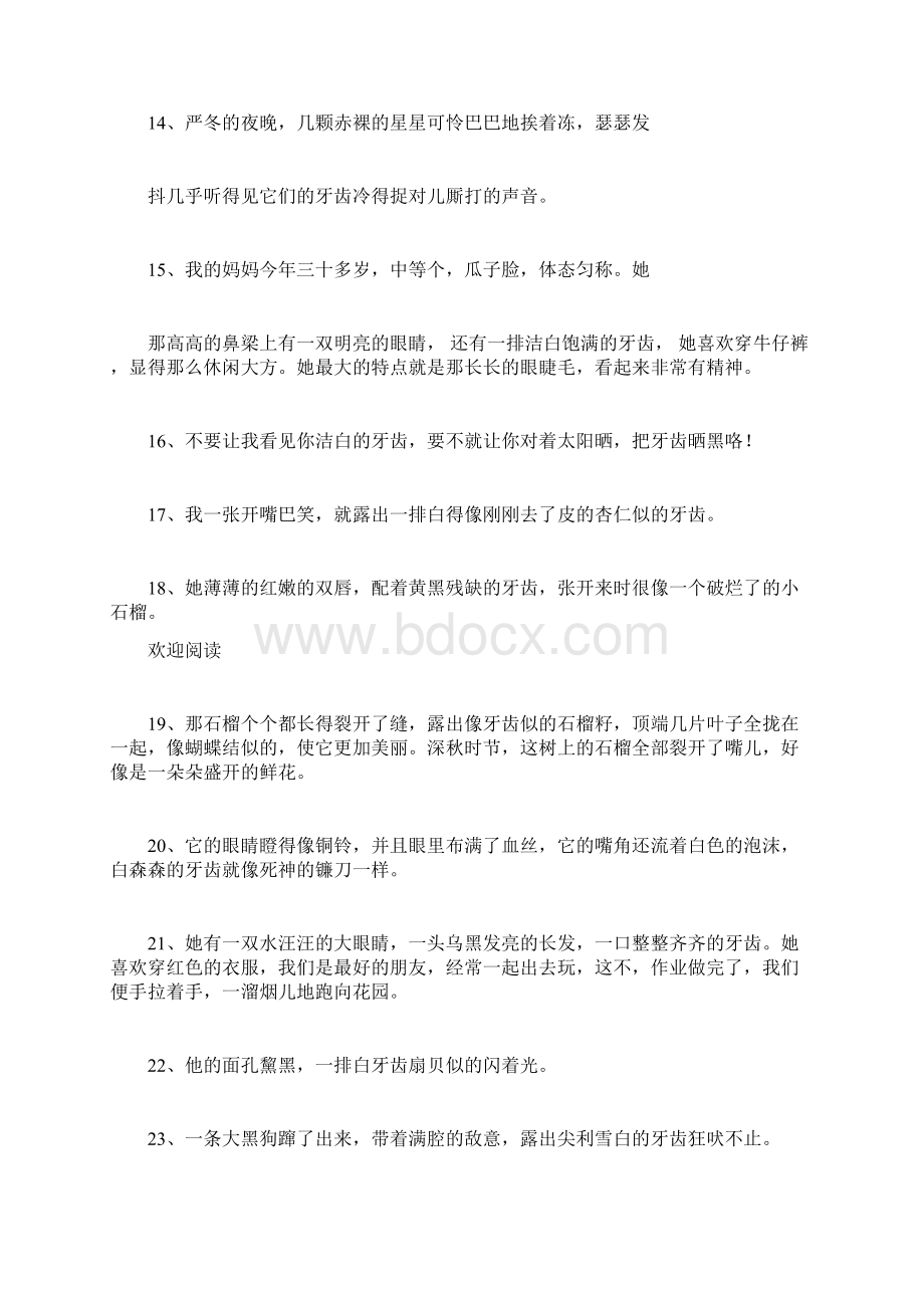 牙齿造句大全docxWord文件下载.docx_第3页