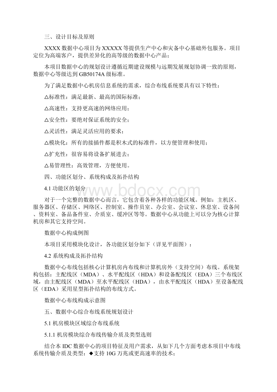 大型IDC数据中心综合布线系统解决方案实例1doc.docx_第2页