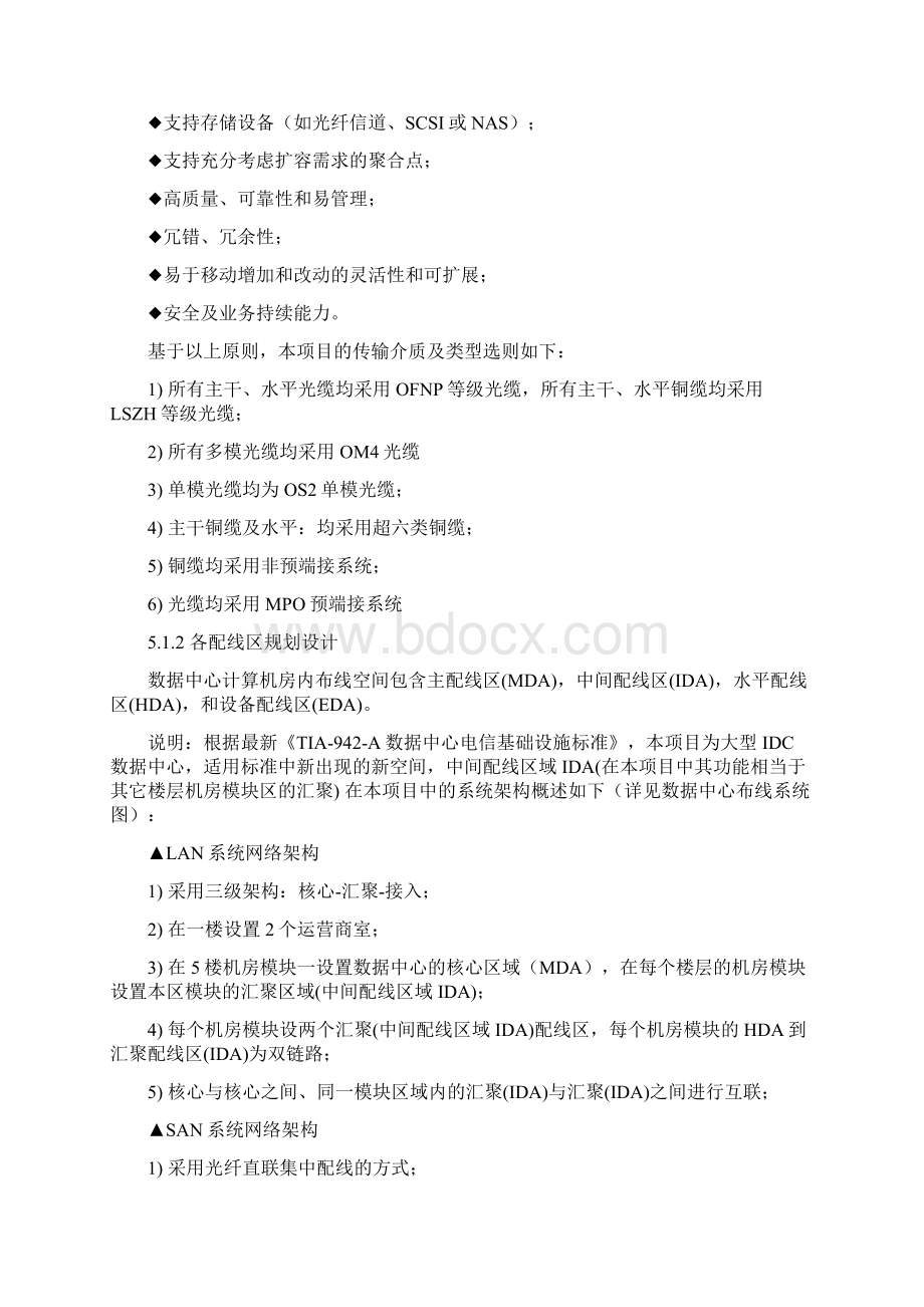 大型IDC数据中心综合布线系统解决方案实例1doc.docx_第3页