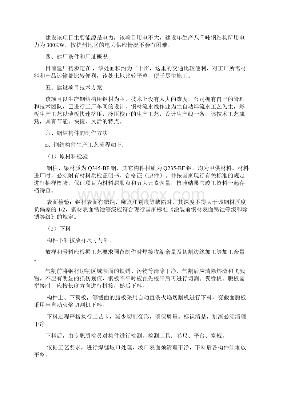 新建钢结构生产线可行性分析报告Word文件下载.docx_第2页