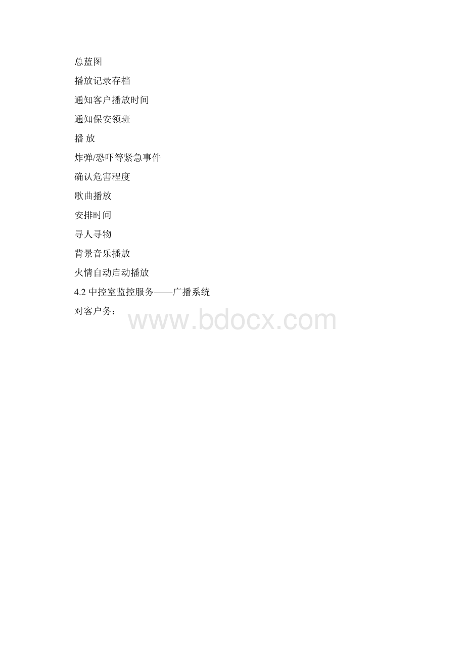 物业保安工作流程图全集.docx_第2页