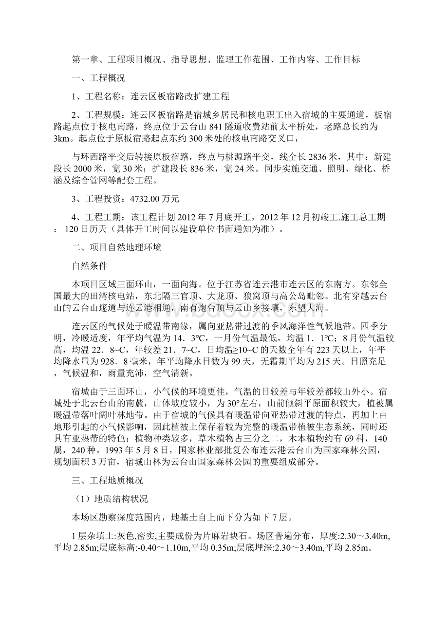 监理规划1Word文档下载推荐.docx_第2页