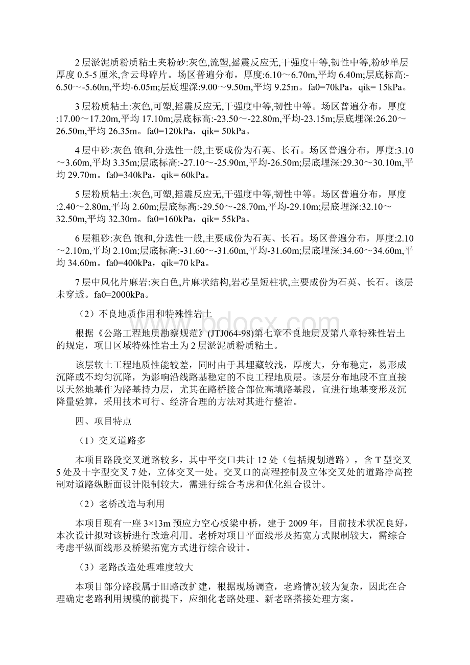 监理规划1Word文档下载推荐.docx_第3页