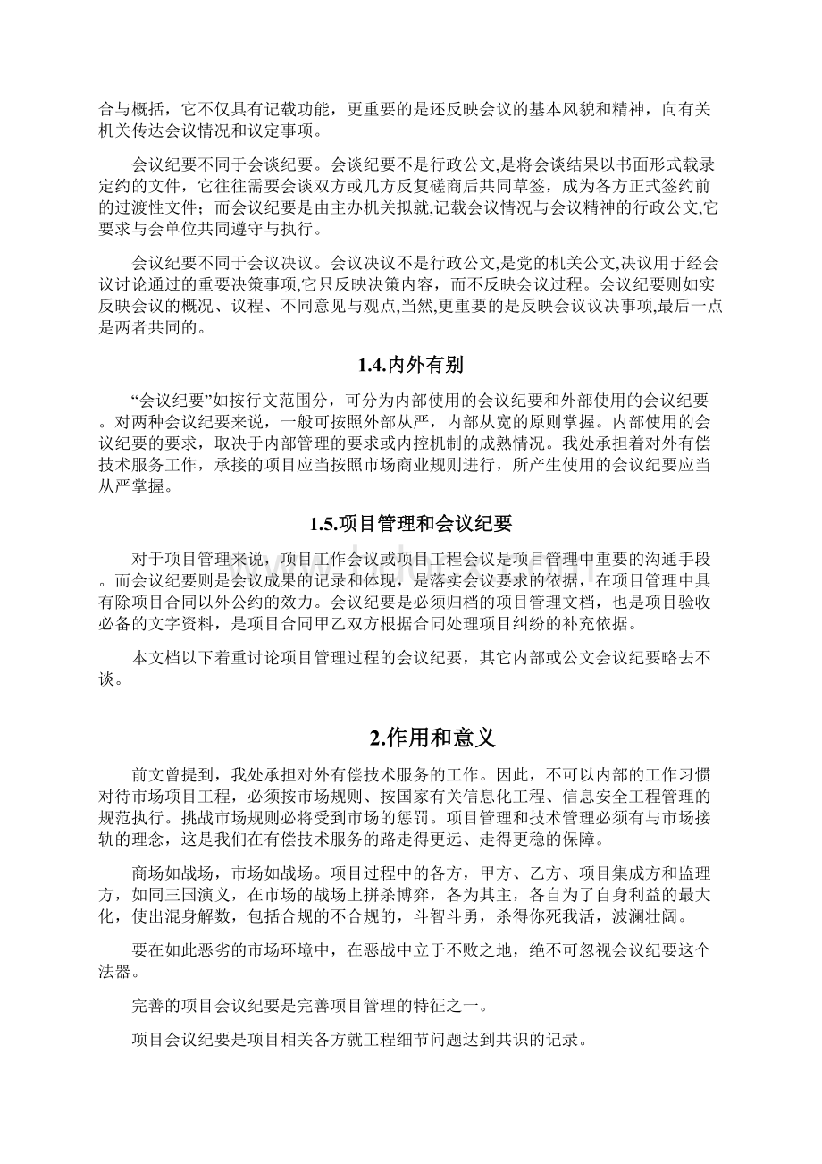 如何做好会议纪要Word下载.docx_第2页