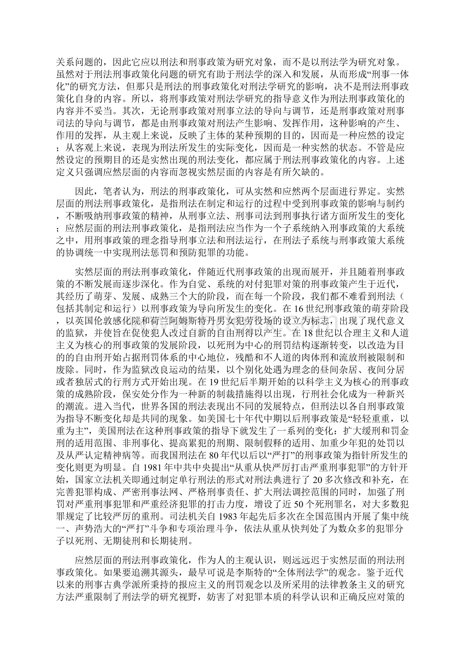 刑法的刑事政策化论纲.docx_第2页