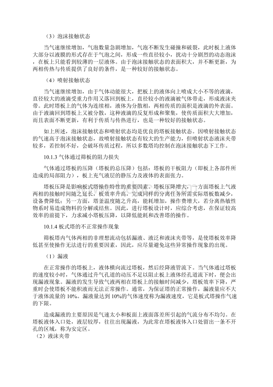 福州大学化工原理教案气液传质设备Word文档格式.docx_第2页