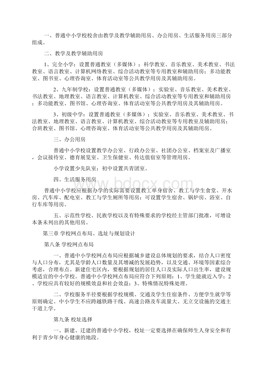 辽宁省九年义务教育学校普通中小学建设标准.docx_第2页