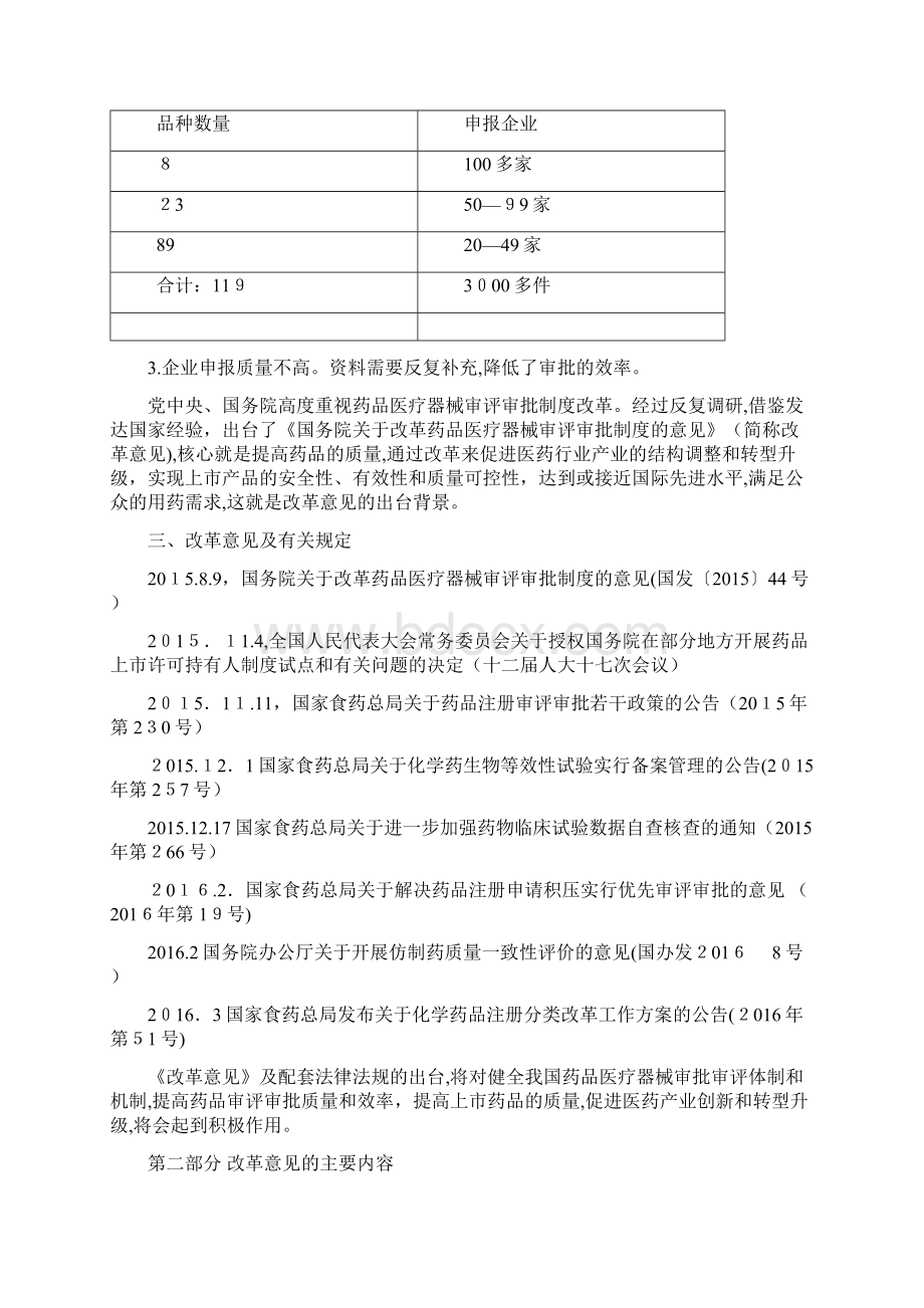 《改革药品医疗器械审评审批制度》的解读.docx_第2页