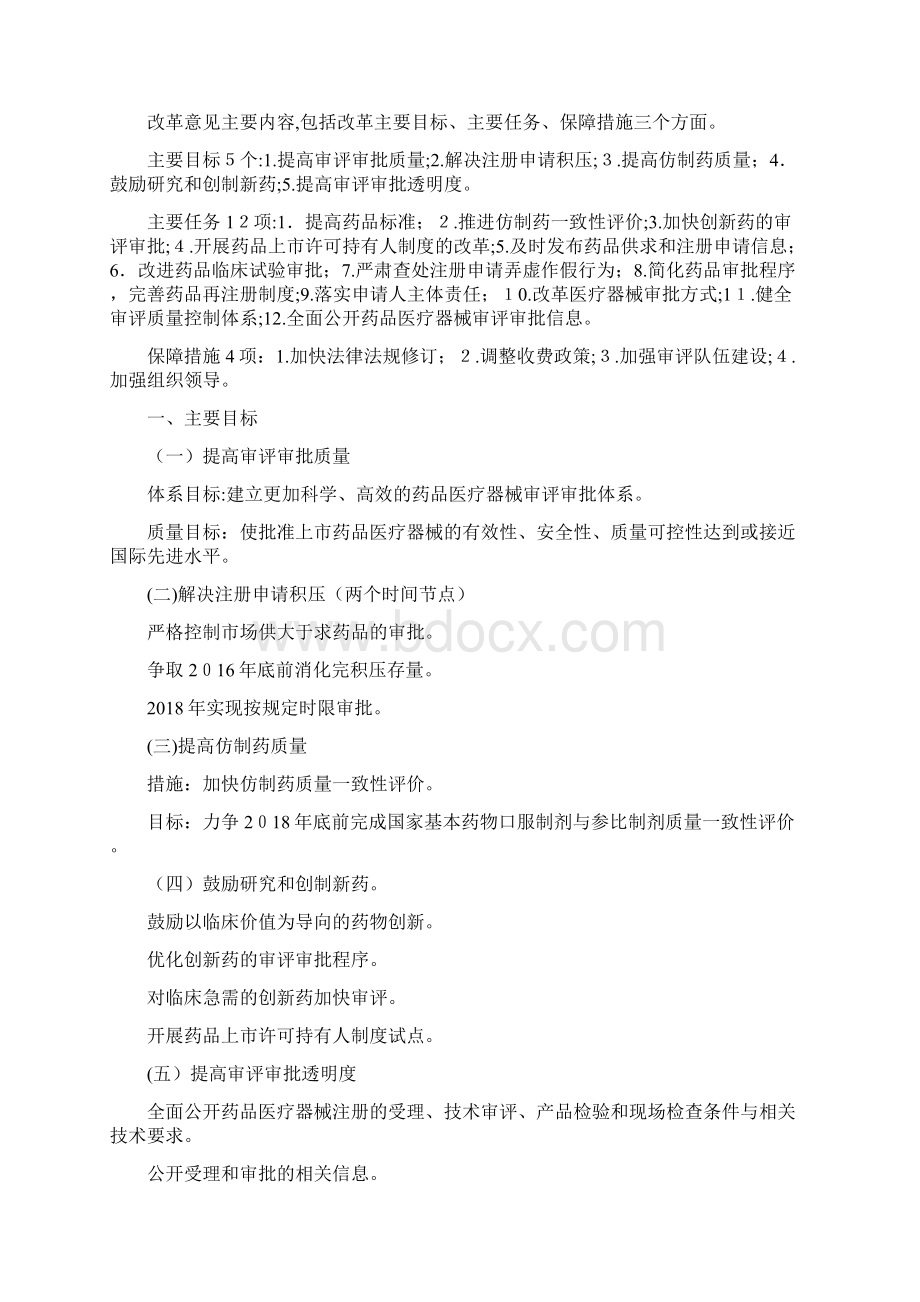 《改革药品医疗器械审评审批制度》的解读Word文档下载推荐.docx_第3页