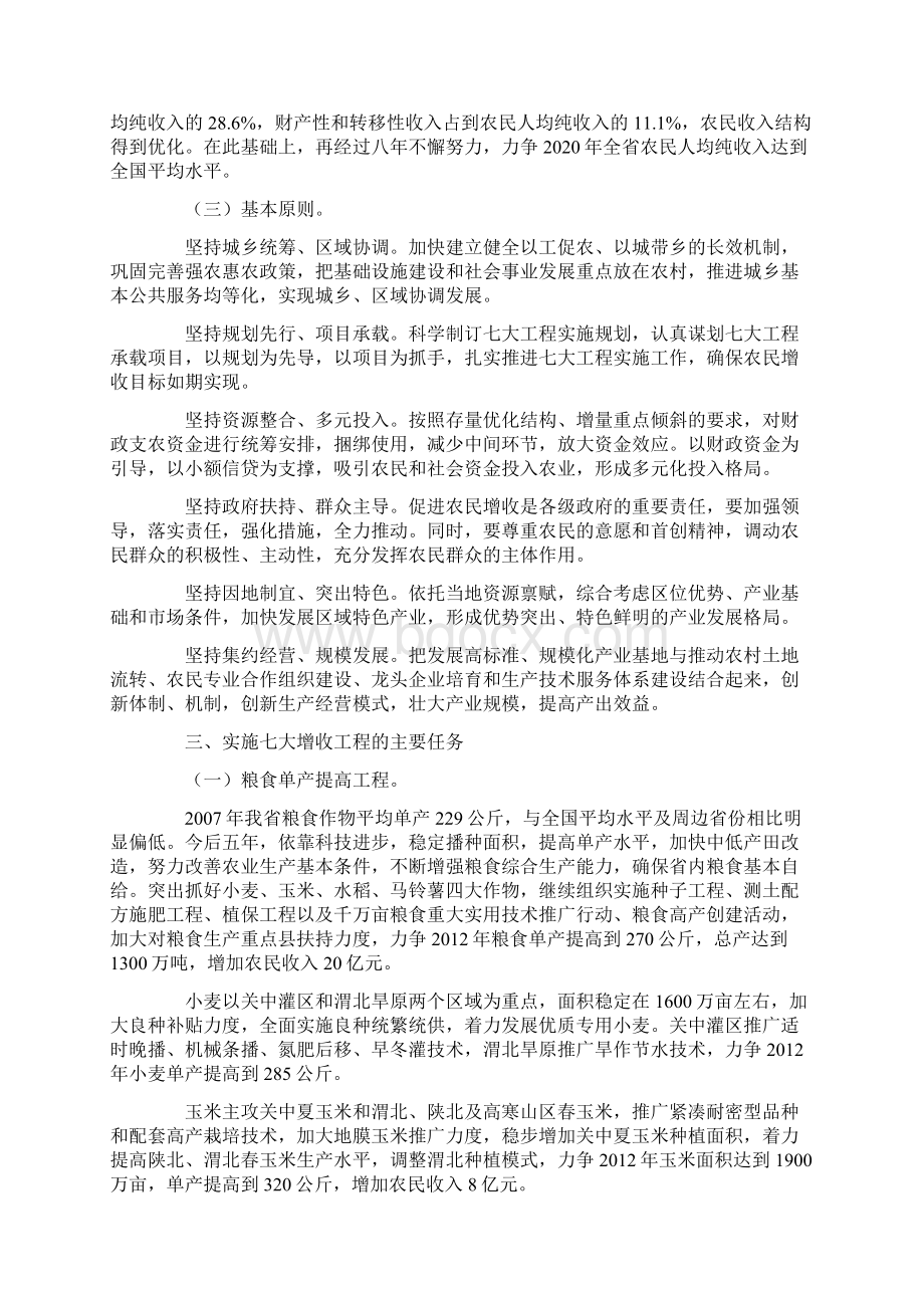 陕西省实施七大工程促进农民增收规划纲要.docx_第3页