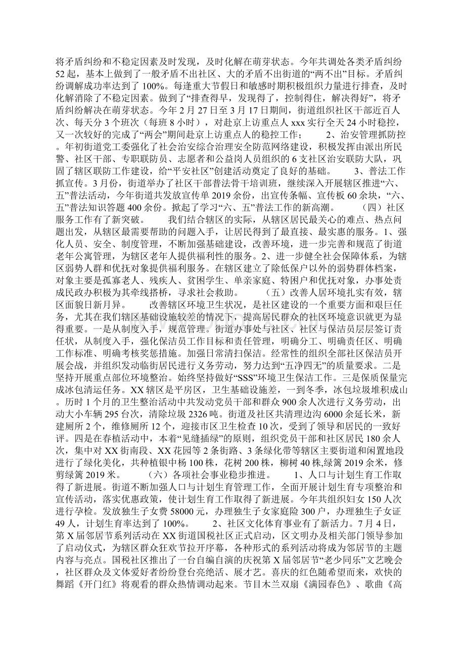 某街道党工委工作总结及下一步工作安排Word格式.docx_第2页