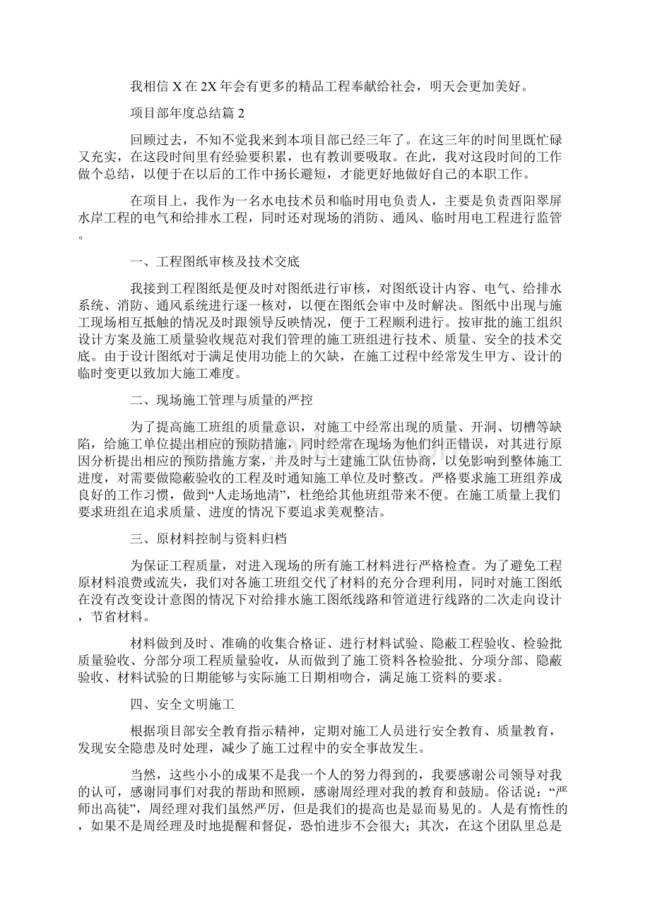 项目部年度总结Word文档下载推荐.docx_第2页