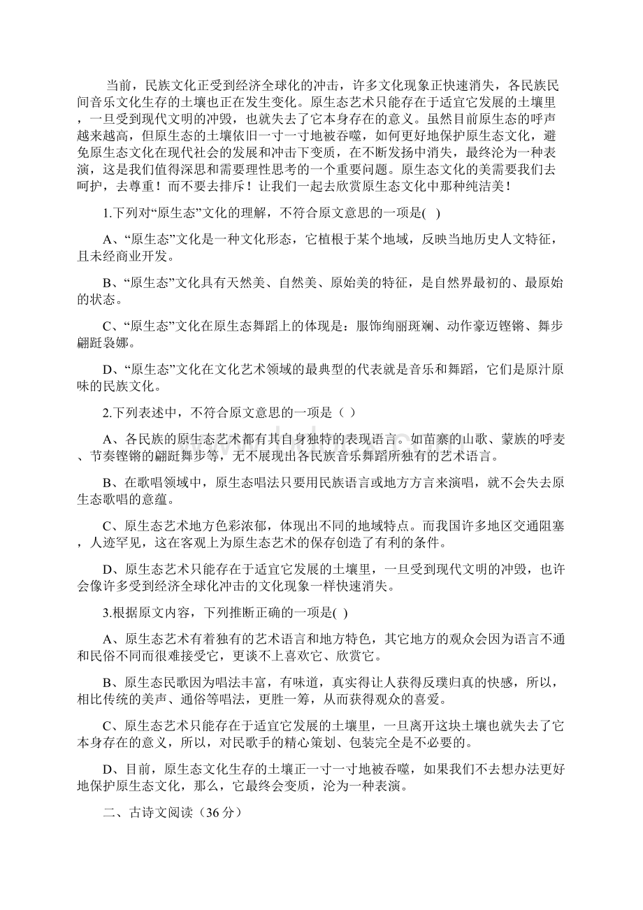 湖南省届高三语文上学期第三次月考试题word版Word文件下载.docx_第2页