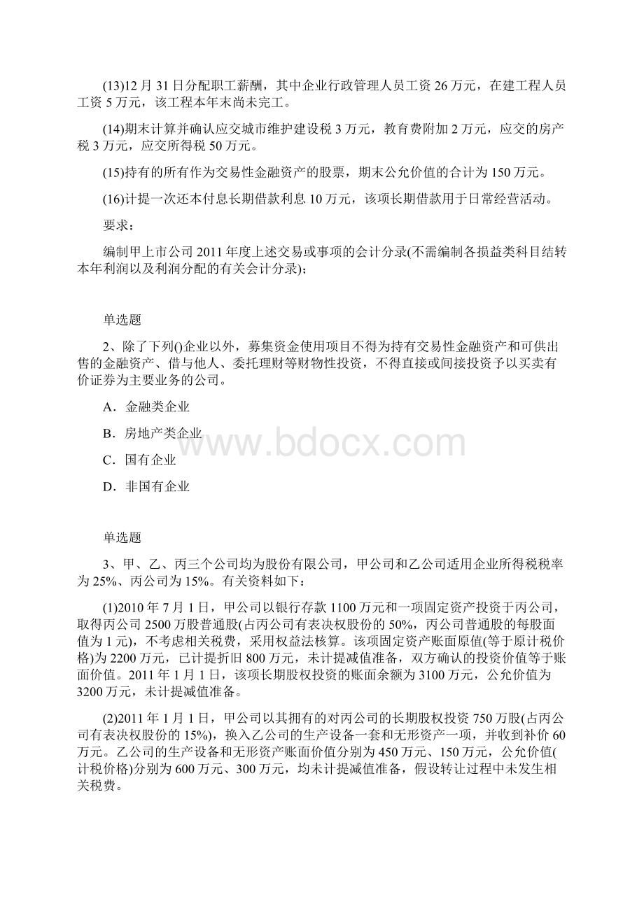 初级会计实务模拟与答案Word文件下载.docx_第2页