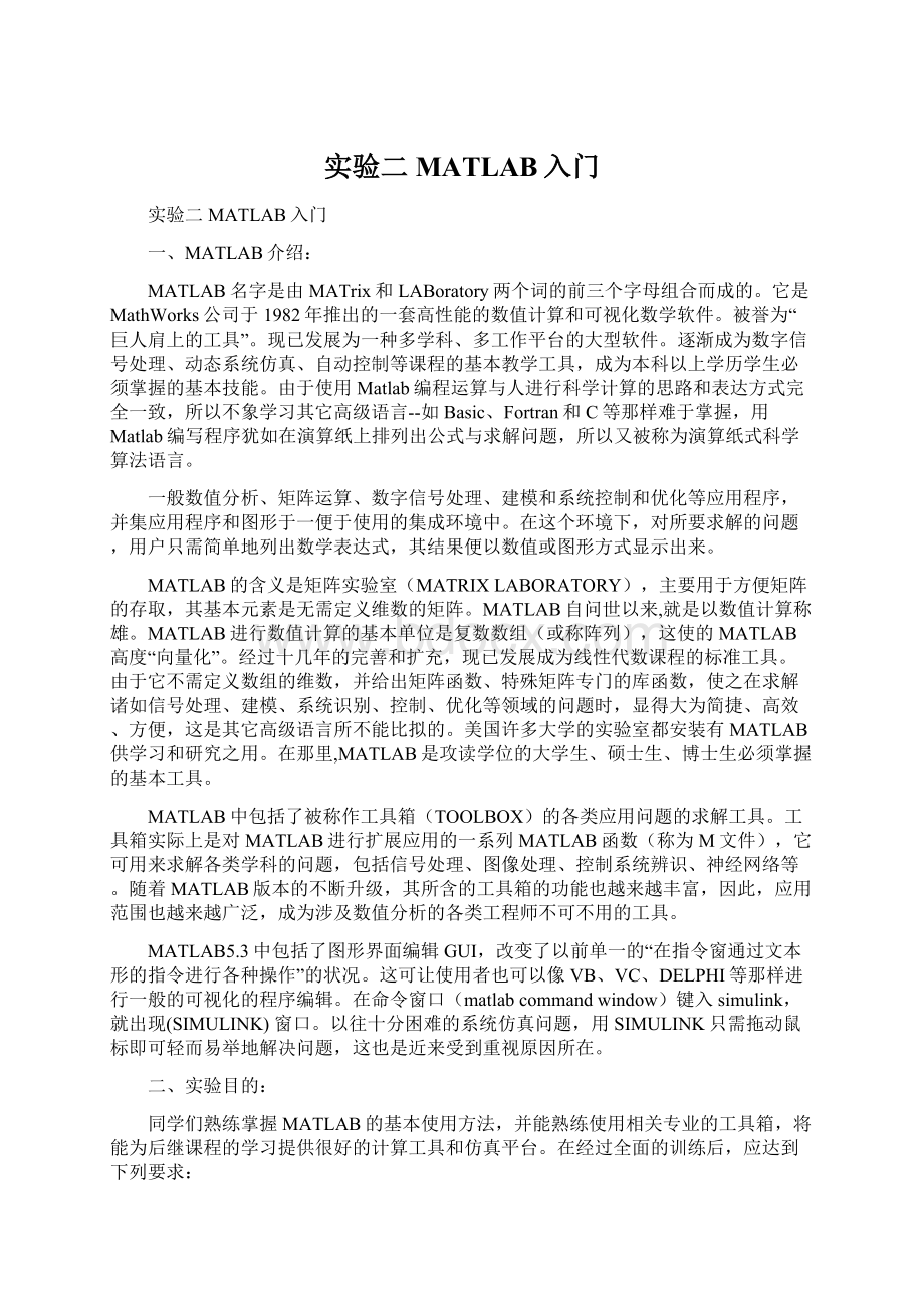 实验二 MATLAB入门Word下载.docx