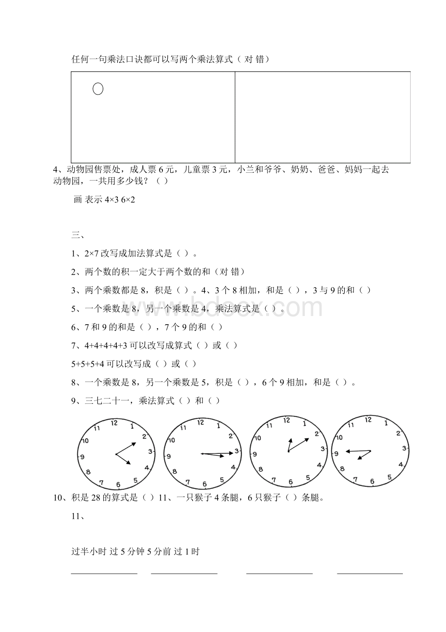 人教版二年级上册数学易错题汇总Word格式文档下载.docx_第2页