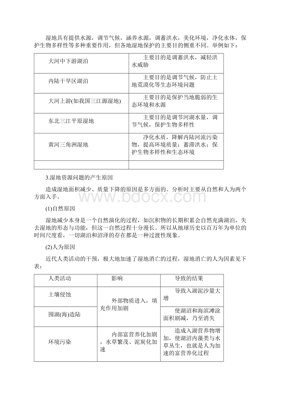 湿地的开发与保护Word下载.docx_第3页