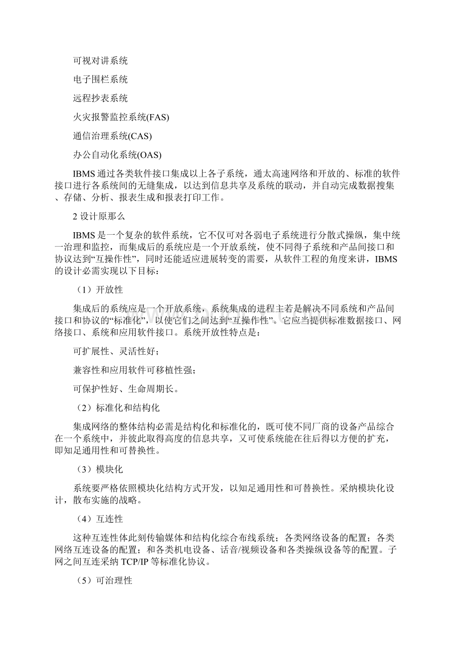 IBS系统集成BA与安防系统说明.docx_第2页