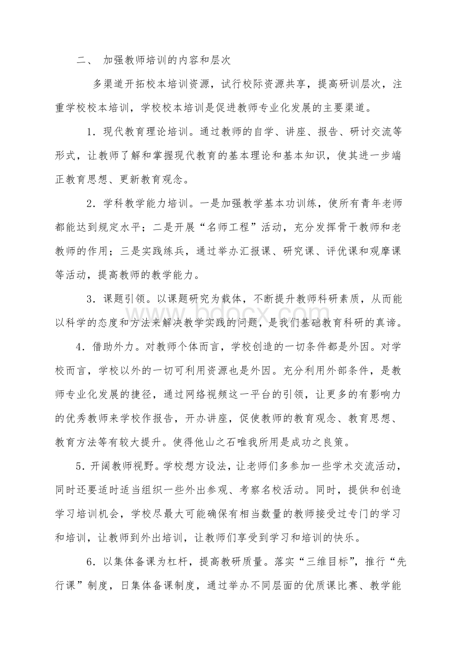 小学教师专业发展计划Word文档下载推荐.doc_第2页