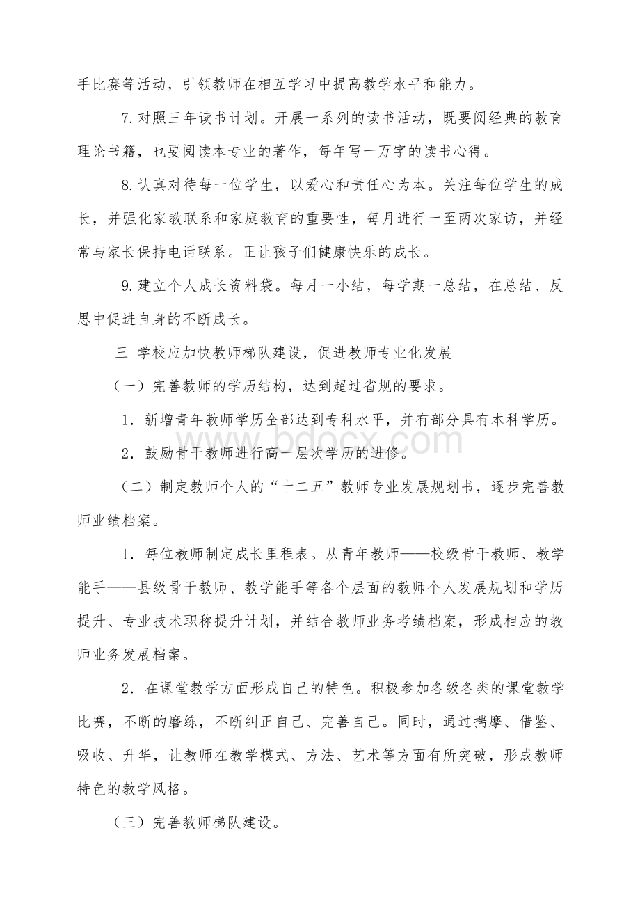 小学教师专业发展计划Word文档下载推荐.doc_第3页