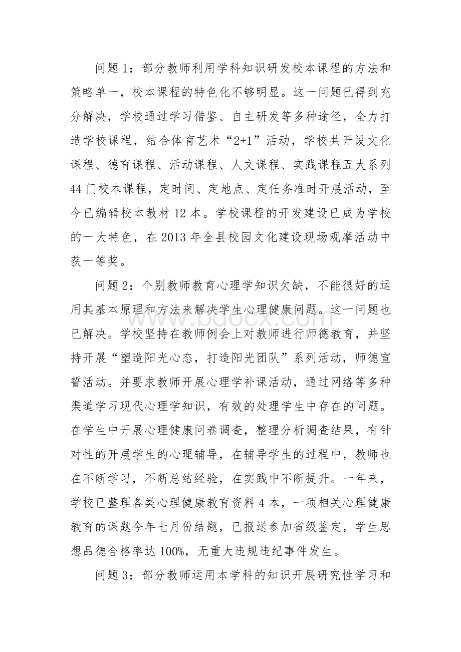 教师专业发展学校自查报告.doc_第3页