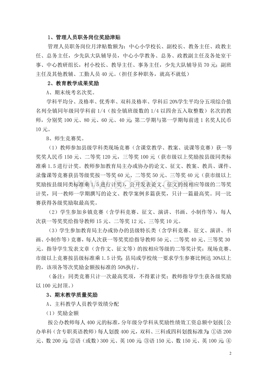 古陂镇中心小学奖励性绩效工资分配办法Word格式.doc_第2页