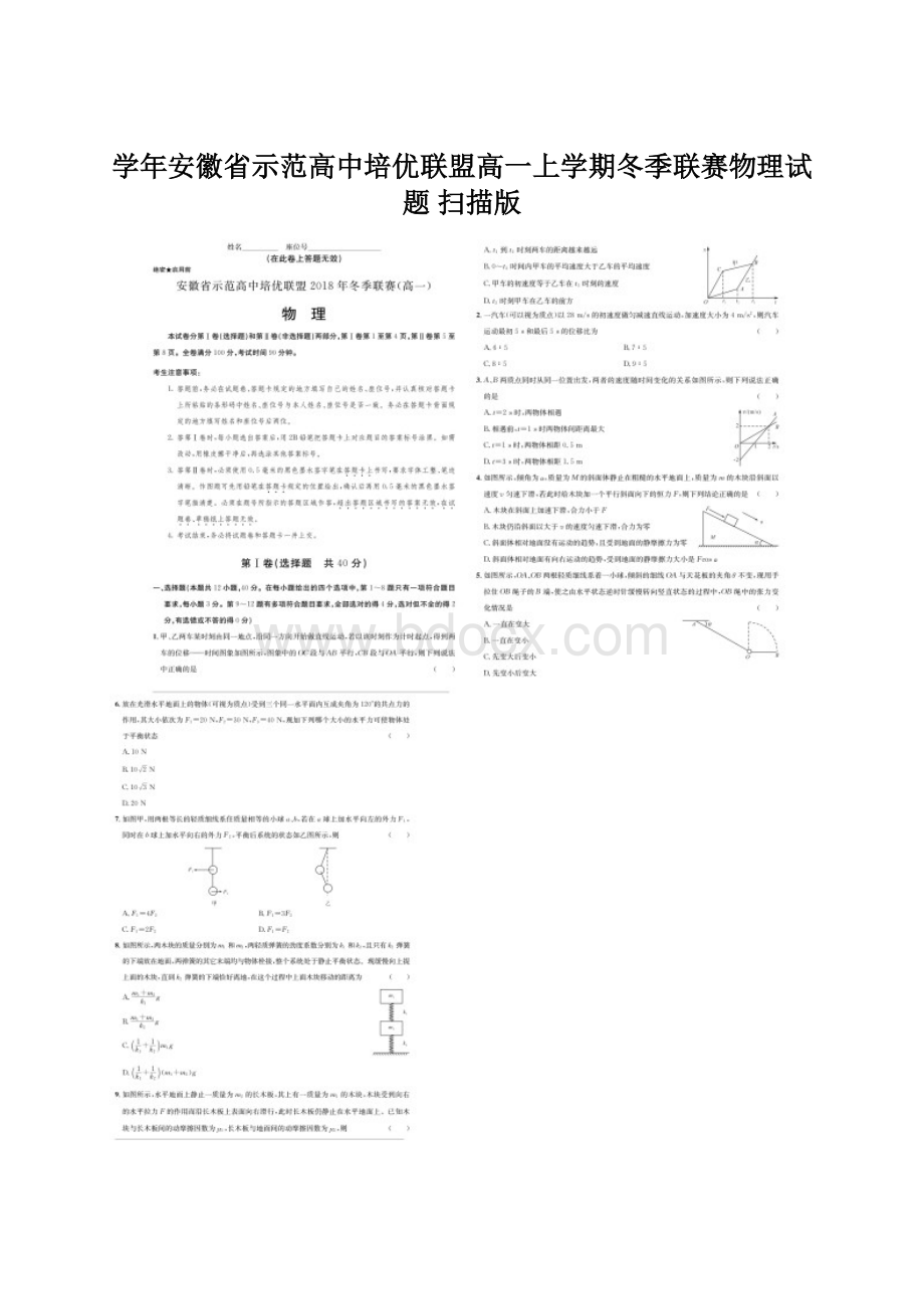 学年安徽省示范高中培优联盟高一上学期冬季联赛物理试题 扫描版.docx_第1页