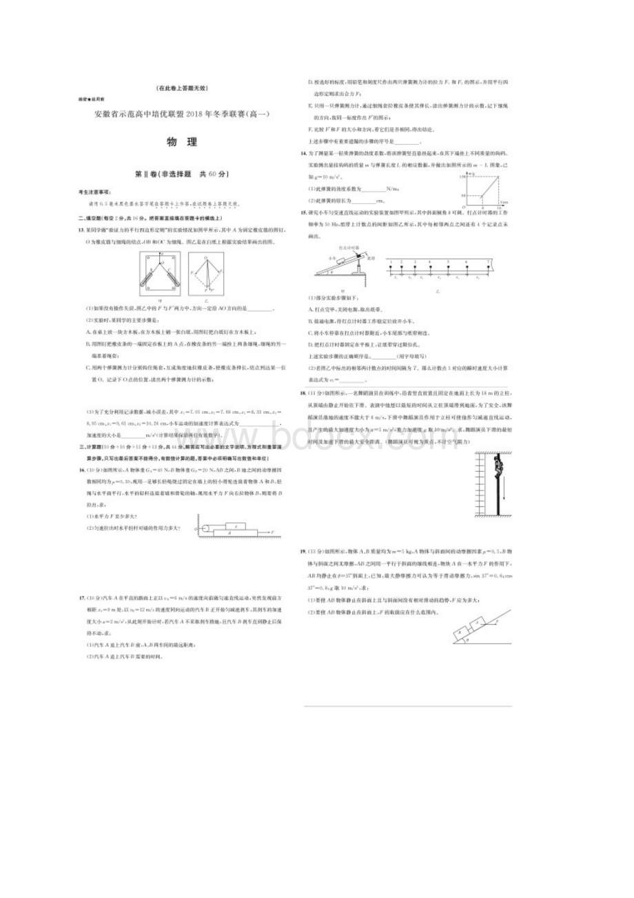 学年安徽省示范高中培优联盟高一上学期冬季联赛物理试题 扫描版.docx_第3页