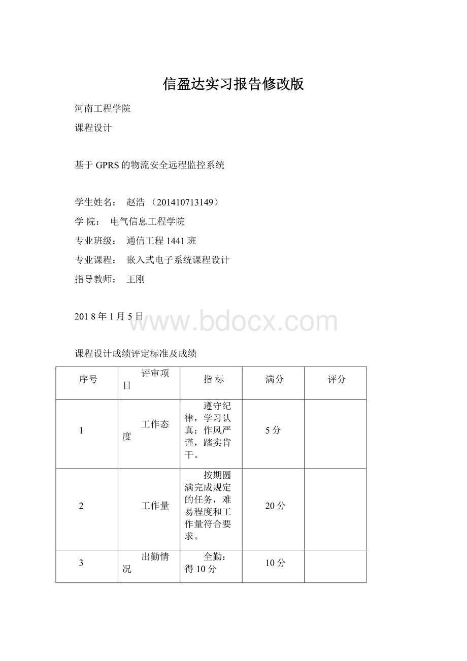 信盈达实习报告修改版Word格式.docx_第1页